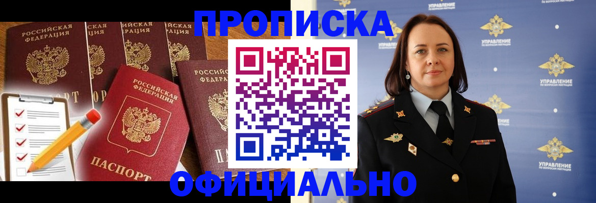 прописка гарантия в Хасавюрте