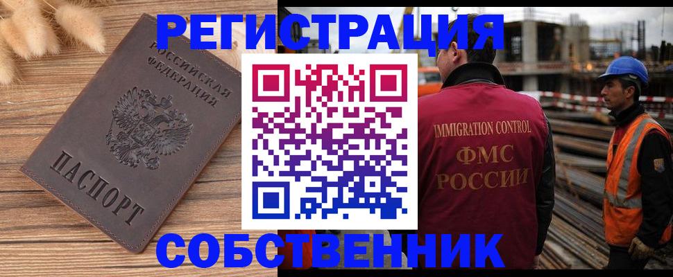 прописка регистрация в Хасавюрте