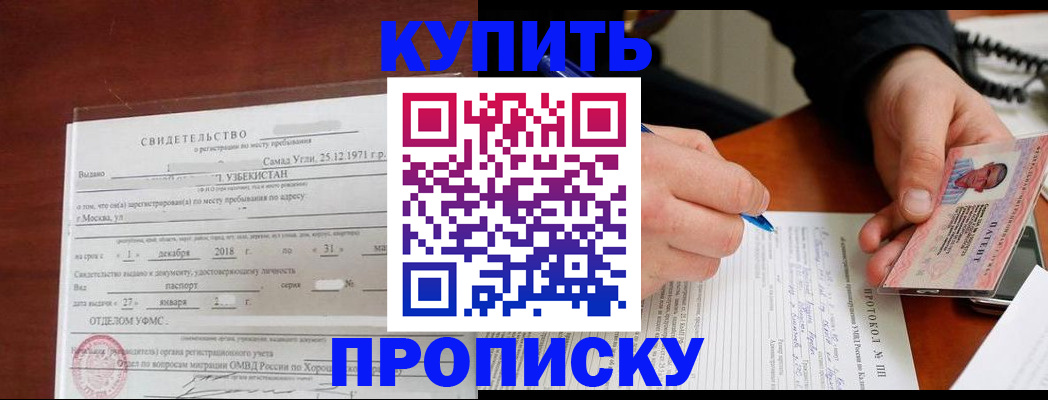 прописка поиск в Хасавюрте